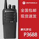 摩托羅拉（Motorola）摩托羅拉XIR P3688數(shù)字對講機GP3688數(shù)模兩用商務手臺大功率鐵路 xirp3688 無