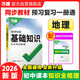 2026萬(wàn)唯中考初中地理基礎知識點(diǎn)大全七八九年級總復習資料