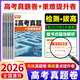 2026騰遠高考真題與重難題變式卷全國卷新高考通用5年高考真題超詳解解題達人（含25年6月高考真題）高考真題子母卷理科4本語文英語數(shù)學理科綜合 騰遠教育近五年高考真題試 數(shù)學 全國通用(含25年真題)