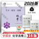 2026第16版 學(xué)探診高一 學(xué)探診高二北京西城 學(xué)習探究診斷 語(yǔ)文數學(xué)英語(yǔ)物理化學(xué)思想政治歷史地理生物必修第一冊必修二 高二上冊-化學(xué)選擇性必修第二冊16版