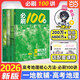 當當當當網(wǎng) 2026新版一地教輔必刷100講高考地理核心方法必刷一百講一地兒高中地理講義 高三一輪總復習資料書(shū)真題專(zhuān)項訓練一數教輔