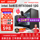 航向者英特爾i5酷睿i7升36核心/RTX3060 12G/4050臺式電腦主機DIY組裝電腦全套整機商務(wù)辦公電競直播游戲 電腦主機 一：i7級24芯/16G/256G/性能獨顯