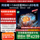 創(chuàng)維電視85A4F 85英寸百級(jí)分區(qū)mini led 144Hz高刷 4+64大內(nèi)存一級(jí)能效 85吋電視機(jī) 家電補(bǔ)貼20% 85英寸 A4E 升級(jí)款