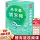 作家榜書籍 馬未都講透唐詩宋詞 馬未都的書+中國古典生活美學四書等可選 【馬未都講宋詞2冊】