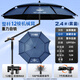 本諾釣魚(yú)傘防暴雨大釣傘機(jī)械臂防風(fēng)釣魚(yú)雨傘黑膠戶外遮陽(yáng)傘萬(wàn)向拐杖傘 2.4#整桿12棱【機(jī)械拐杖】霧藍(lán) 12棱防轉(zhuǎn)抗風(fēng)大釣傘