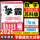 自選江蘇版】2026新版學(xué)霸提優(yōu)大試卷七八九年級上冊語(yǔ)文數學(xué)英語(yǔ)物理化學(xué)人教蘇教譯林版初中初一789年級上下全一冊?xún)酝絾卧谥衅谀y試卷 七年級上冊數學(xué) 蘇科版