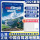 【官方正版】2025新版中國自駕游地圖集旅行線路圖攻略書籍16開大開本中國旅游地圖冊 自駕游地圖高清彩印 景點攻略書全國交通公路網(wǎng) 景點自助游攻略 中國旅游地圖 自助游攻略地圖冊 中國自駕游地圖集20
