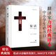 復(fù)活 精裝典藏版 力岡經(jīng)典全譯本 列夫托爾斯泰三部曲正版長篇小說 高中語文推薦閱讀書籍