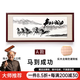 出寫(xiě)八駿圖掛畫(huà)客廳帶框馬到成功裝飾畫(huà)辦公室開(kāi)業(yè)送禮萬(wàn)馬奔騰國(guó)畫(huà) A款 馬到成功-八駿圖 120cm*40cm 【紅木色實(shí)木框+有機(jī)玻璃】