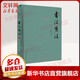 書法有法 孫曉云 著 彩色珍藏版 江蘇鳳凰美術(shù)出版社