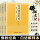 白話(huà)阿彌陀經(jīng)+無(wú)量壽經(jīng)+觀(guān)無(wú)量壽經(jīng)全3冊佛教十三經(jīng)經(jīng)典叢書(shū)原文注釋譯文文白對照白話(huà)版佛經(jīng)佛教書(shū)籍