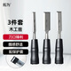 拓為木工鑿組套3件套木工工具13mm扁平鑿子套裝ONSITE系列家用707003
