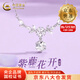 中國黃金（CHINA GOLD）S925銀紫藤花項(xiàng)鏈女花朵托帕石吊墜輕奢小眾中秋節(jié)生日禮物送女友 【今/次日達(dá)】S925銀紫藤花項(xiàng)鏈