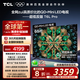 TCL電視 65T6L Pro 65英寸 QD-Mini LED 蝶翼星曜屏 萬(wàn)象分區(qū) 絢彩XDR 1100nits DeepSeek 國(guó)家補(bǔ)貼