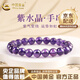 中國黃金（CHINA GOLD）紫水晶手串女素圈紫水晶手鏈男上岸手串七夕情人節(jié)生日禮物送老婆 單圈紫水晶 珠徑約6mm
