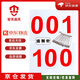安天啟天號(hào)碼布號(hào)碼簿運(yùn)動(dòng)員比賽號(hào)碼布牌001-100（送別針）約25*17cm