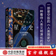 給仰望者的星空史：天文如何塑造人類歷史 斯圖爾特·克拉克著 一部星空版的《人類簡史》 中信出版社圖書