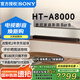 索尼（SONY）HT-A8000 全景聲 回音壁套裝 360智能穹頂 4K/120Hz VRR ALLM 家庭影院 Soundbar 電視音響 藍(lán)牙 HT-A8000