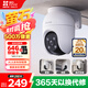 螢石 C8C 500萬攝像頭 無線WiFi 室外雙云臺360° 防水防塵監(jiān)控 手機(jī)遠(yuǎn)程 人形檢測 全彩夜視