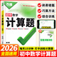 2026萬唯中考初中數(shù)學計算題解答題七八九年級數(shù)學物理專項訓練初一初二初三同步上冊下冊人教版基礎練習冊初中必刷題學霸滿分高效試題 萬唯 初中數(shù)學計算題【2026】【 78年級通用】