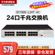 華為數(shù)通智選S1730S-L24T-A1 24口千兆交換機(jī) 企業(yè)級(jí)24口小型二層24口以太網(wǎng)電口網(wǎng)線分線器兼容百兆鐵殼