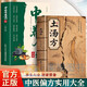 抖音同款】土湯方一勺土湯傳承經(jīng)典好喝易做科學(xué)搭配燉湯食譜方法家庭常備一勺土湯傳古方養(yǎng)生寶典養(yǎng)生百姓湯書健康飲食營養(yǎng)學(xué)書籍 【2冊】土湯方+養(yǎng)生食療