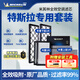 米其林（MICHELIN）適配特斯拉空調(diào)濾芯特斯拉MODEL3 /MODEL Y空調(diào)濾清器 全車套裝 MODEL Y 全套（內(nèi)置2+外置4+安裝工具） 套裝