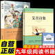 【全2冊(cè)】艾青詩(shī)選/詩(shī)集+水滸傳 九年級(jí)上冊(cè)必讀課外閱讀書籍 送閱讀手冊(cè)