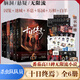 十日終焉全套實體書正版 6白羊、5萬相、4樂園、3不息、2迷城、1囚籠自選 殺蟲隊隊員番茄小說APP懸疑腦洞閱讀榜9.8分無限流小說 十日終焉1-6 白羊+萬相+樂園+囚籠+迷城+不息
