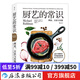 廚藝的常識(shí) 料理基礎(chǔ)原理 綿羊料理推薦 西餐烹飪料理原理新手菜譜書籍 后浪正版