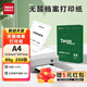 天章 （TANGO）新綠天章A4無(wú)酸打印紙80g雙面打印復印紙 檔案專(zhuān)用打印紙人事資料打印紙檔案空白A4文件紙250張/盒