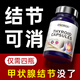 ENERGINUT美國進(jìn)口貓爪草乳香膠囊甲狀腺結(jié)節(jié)專用橋本甲狀腺炎甲亢甲減貼藥 周期裝三瓶（送一瓶，實(shí)發(fā)四瓶）