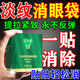 歐誘眼袋貼去祛眼袋消除重度嚴(yán)重中老年專(zhuān)用男士女士眼袋霜去除神器 【一貼消除黑眼圈】1盒 提拉緊致抗皺淡化黑眼圈眼霜改善