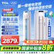TCL大2匹/大3匹 新一級能效變頻冷暖小金聆智慧語音 除菌自清潔立柜式客廳柜機 大2匹 一級能效 語音智控