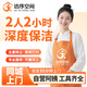 家政保潔上門服務(wù)深度保潔京東家政上門京東保潔上門服務(wù)鐘點(diǎn)工小時(shí)工清潔工保潔服務(wù)深度保潔 2人2小時(shí)深度保潔 全國(guó)