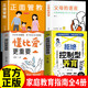 【官方正版】拒絕控制型養(yǎng)育 懂比愛更重要 忽然孩子不笑了 育兒家教方法經(jīng)驗智慧化解叛逆溝通 忽然孩子不笑了 做孩子真正的支持者 育兒百科 家庭教育 【4冊】拒絕控制型養(yǎng)育+懂比愛+父母語言+正面管教