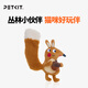 小佩叢林派對(duì)貓咪玩具 自嗨內(nèi)含貓薄荷逗貓咪耐咬磨牙寵物玩具 【新】大尾松鼠