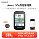 mentech銘普｜Avant500山地公路自行車碼表GPS智能無(wú)線騎行導(dǎo)航 【心率臂帶套裝】