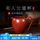 百年利永宜興純?nèi)止ぷ仙懊廊斯辣V大紅袍功夫分茶器泡茶杯茶具配件 美人公道杯-大紅袍225cc