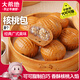 大希地核桃包 300g 8個裝 可可脂白巧 廣式早茶點心 兒童早餐半成品