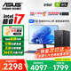 華碩（ASUS）【14代酷睿i7】臺式電腦獨顯商務辦公主機大額補貼家用游戲全套 套五酷睿i7/16G/1.5T/8G設計顯卡 電腦主機+顯示屏全套