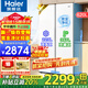 海爾（Haier）【爆款新品】冰箱620升雙開(kāi)門(mén)對(duì)開(kāi)門(mén)風(fēng)冷無(wú)霜新一級(jí)能效雙變頻大容量冰雪白 冰雪白+雙變頻一級(jí)+黑金凈化