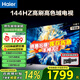 海爾（Haier）電視H6升級(jí)款 55英寸4+64G 全通道144Hz高刷超薄機(jī)身 遠(yuǎn)場(chǎng)聲控4K超高清杜比全景聲 55英寸 144HZ 二級(jí)能效 4+64G