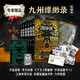 【贈干戈畫卷+插畫卡+親筆印簽+人物貼紙】九州縹緲錄 紀念典藏版全套6冊 江南小說