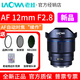 老蛙12mm F2.8全畫幅超廣角大光圈自動對焦微單鏡頭 風光建筑 星空攝影 索尼FE口 自動對焦【強星芒】