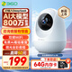 360攝像頭8pro-4K 800萬AI云臺(tái)家用攝像頭監(jiān)控雙頻WIFI手機(jī)遠(yuǎn)程監(jiān)控器360度夜視全景嬰兒看護(hù)器 