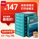 得力（deli）珊瑚海A4打印紙 70g500張*8包一箱 雙面復(fù)印紙 企業(yè)采購(gòu)優(yōu)選 整箱4000張7360【銷冠系列】