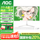 AOC一體機電腦【國家補貼20%】14代高配企業(yè)商用辦公游戲家用學(xué)習23.8英寸壁掛企業(yè)DeepSeek商務(wù)AI 【國補】12代四核N100 16G 512G固態(tài)