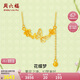 周六福花蝶夢足金999黃金項鏈吊墜女 計價A0613053 約3.88g 40+5cm 禮物