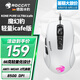 冰豹 德國ROCCAT魔幻豹kone輕量版鼠標（電競游戲鼠標 人體工學(xué)鼠標 電腦吃雞lol機械鼠標） 夜梟ULTRA(輕量icafe版)白色